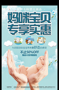 温馨母婴用品海报设计指南 版权可商用模板分享